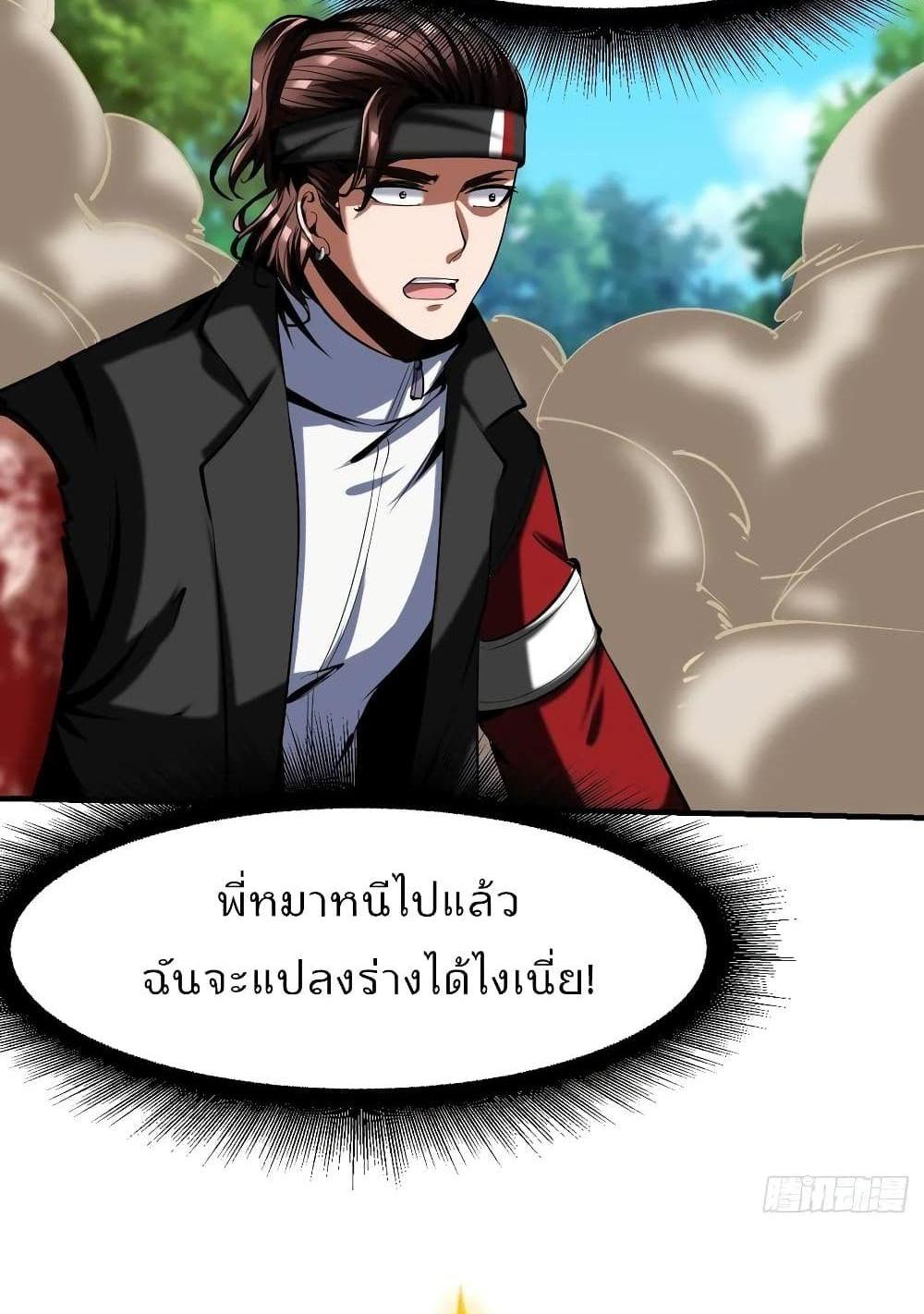Villain Demon-in-law แปลไทย
