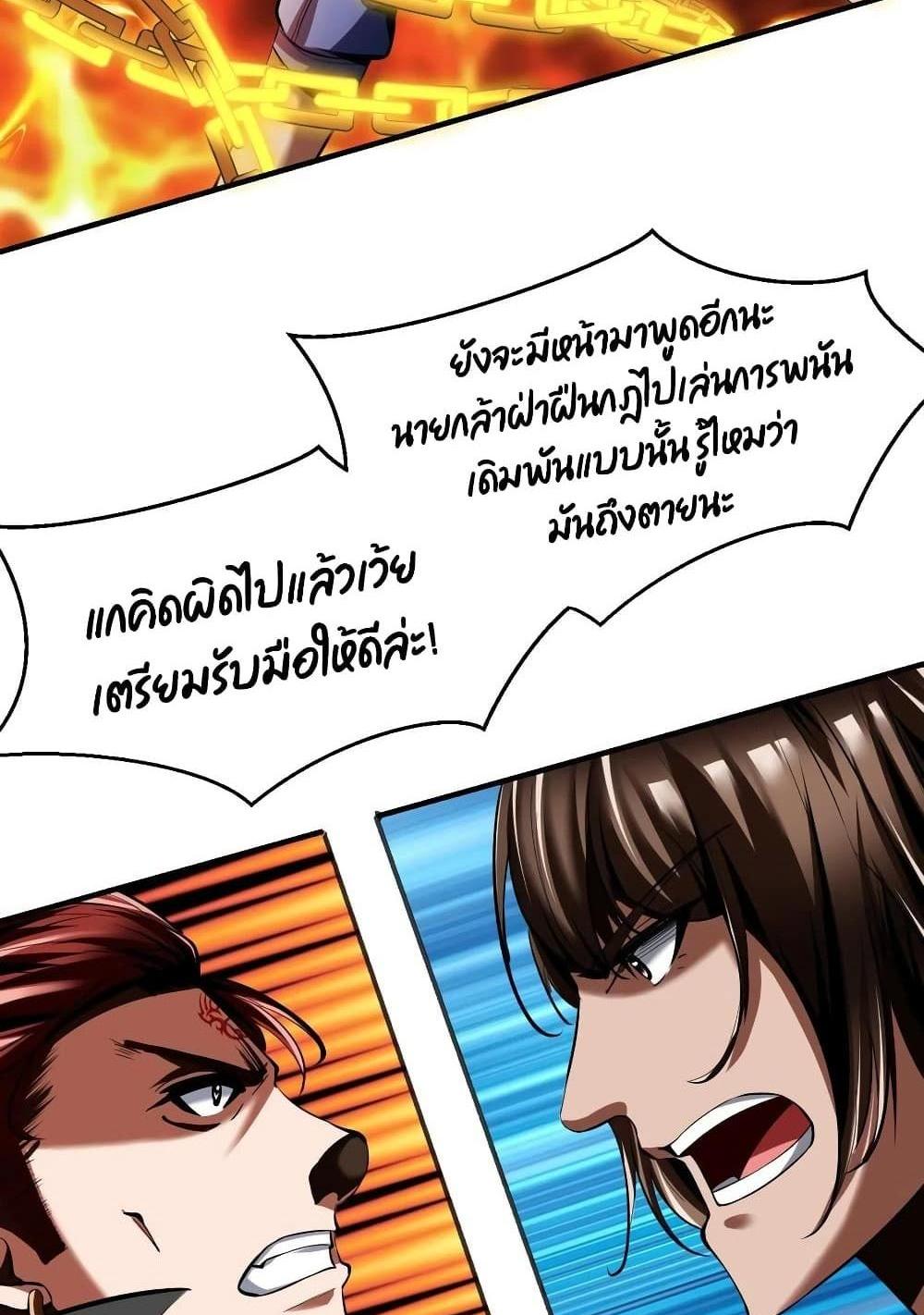 Villain Demon-in-law แปลไทย