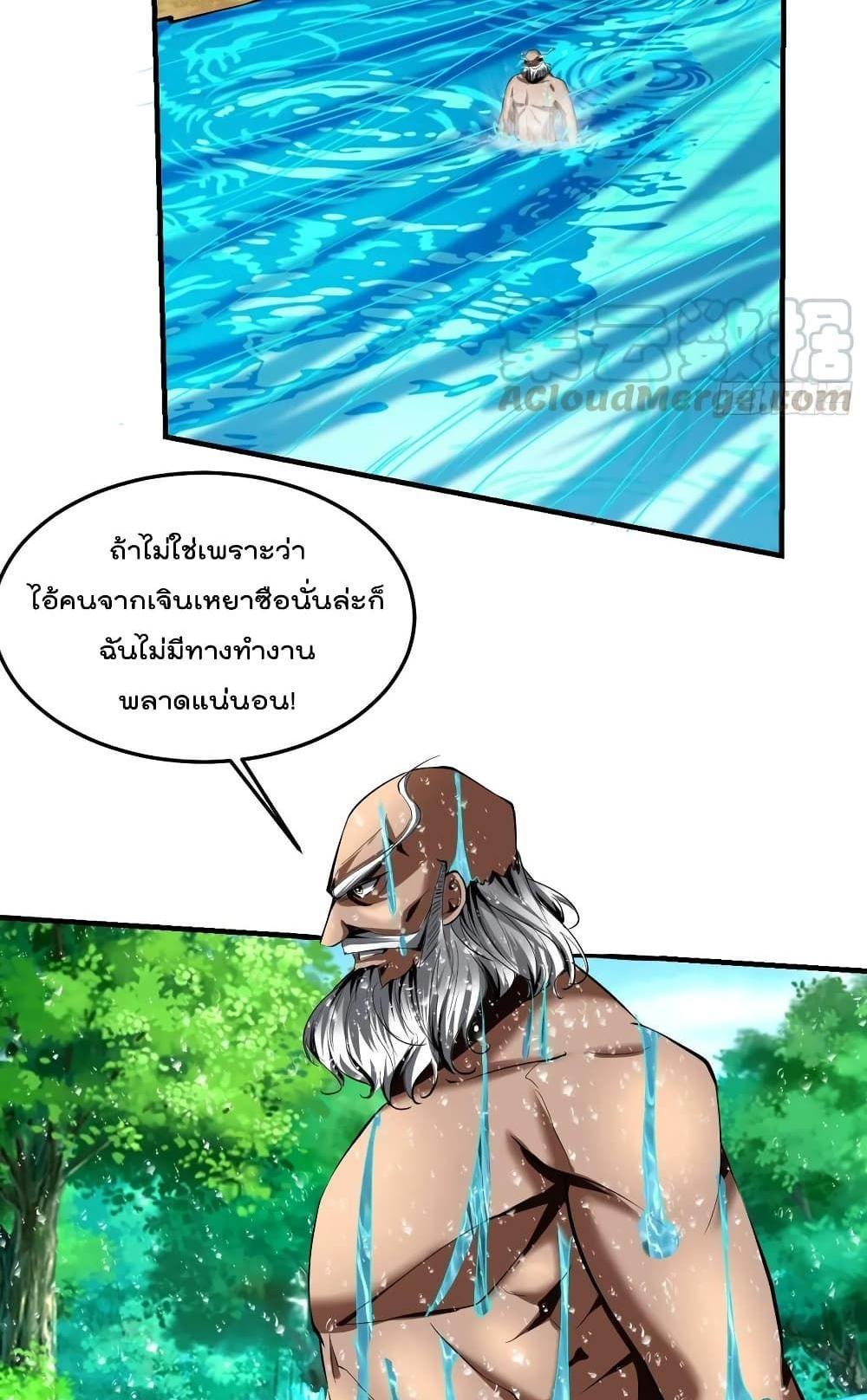 Villain Demon-in-law แปลไทย
