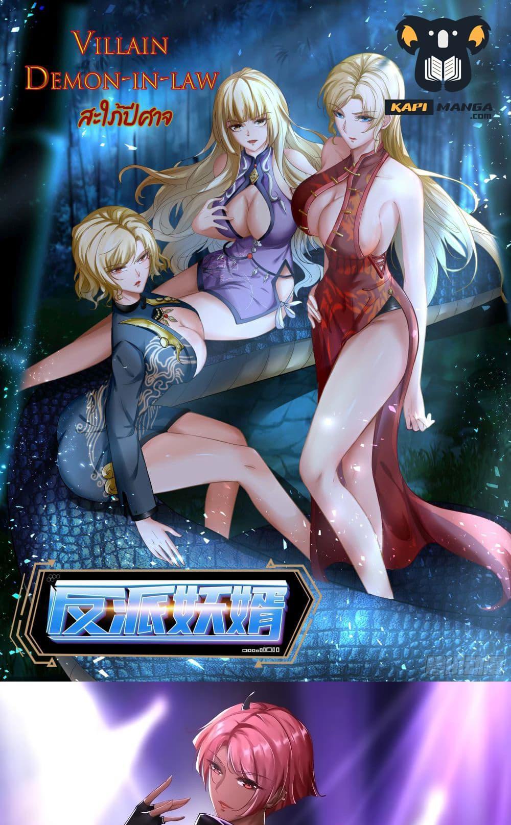 Villain Demon-in-law แปลไทย