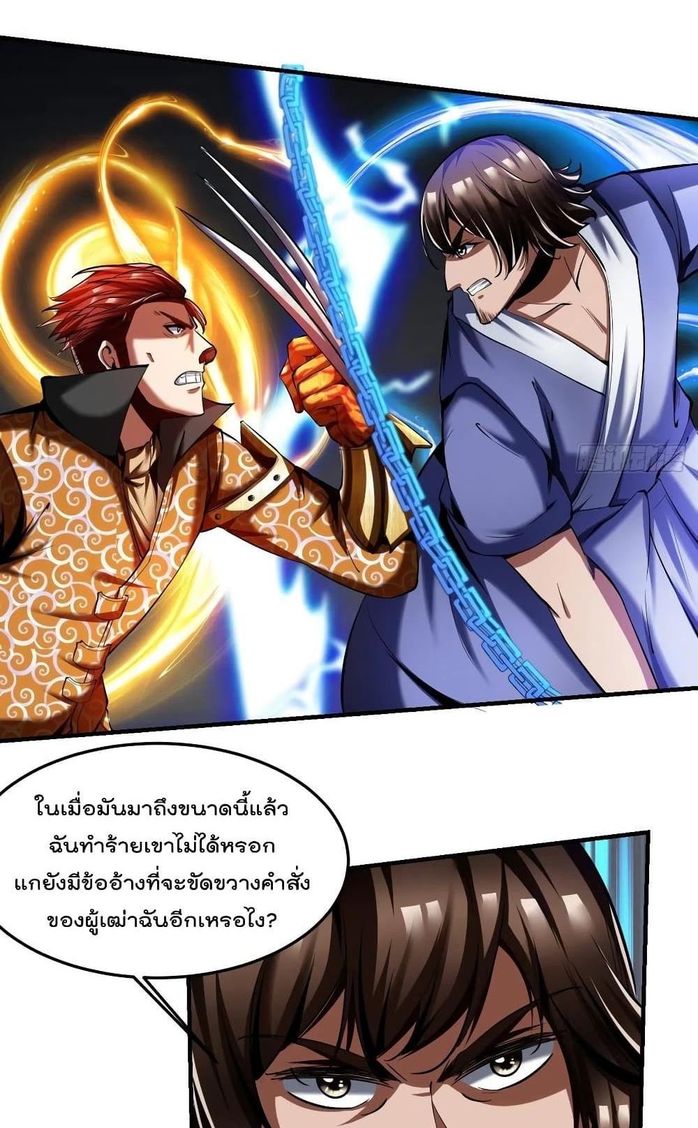 Villain Demon-in-law แปลไทย