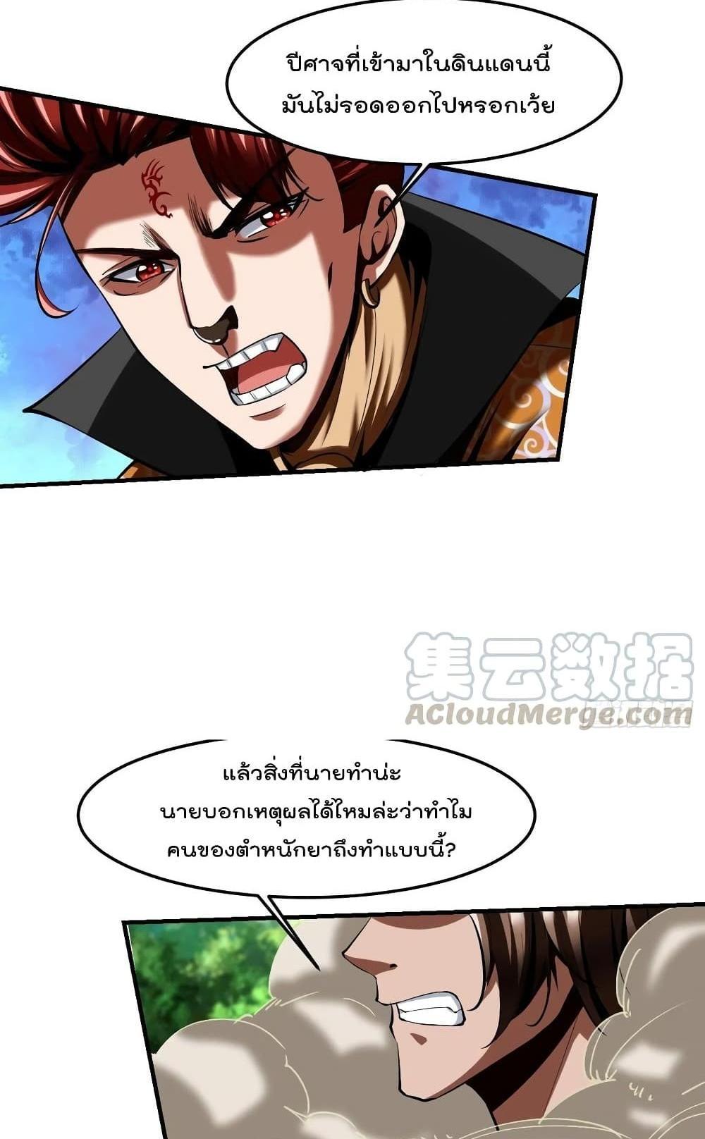 Villain Demon-in-law แปลไทย