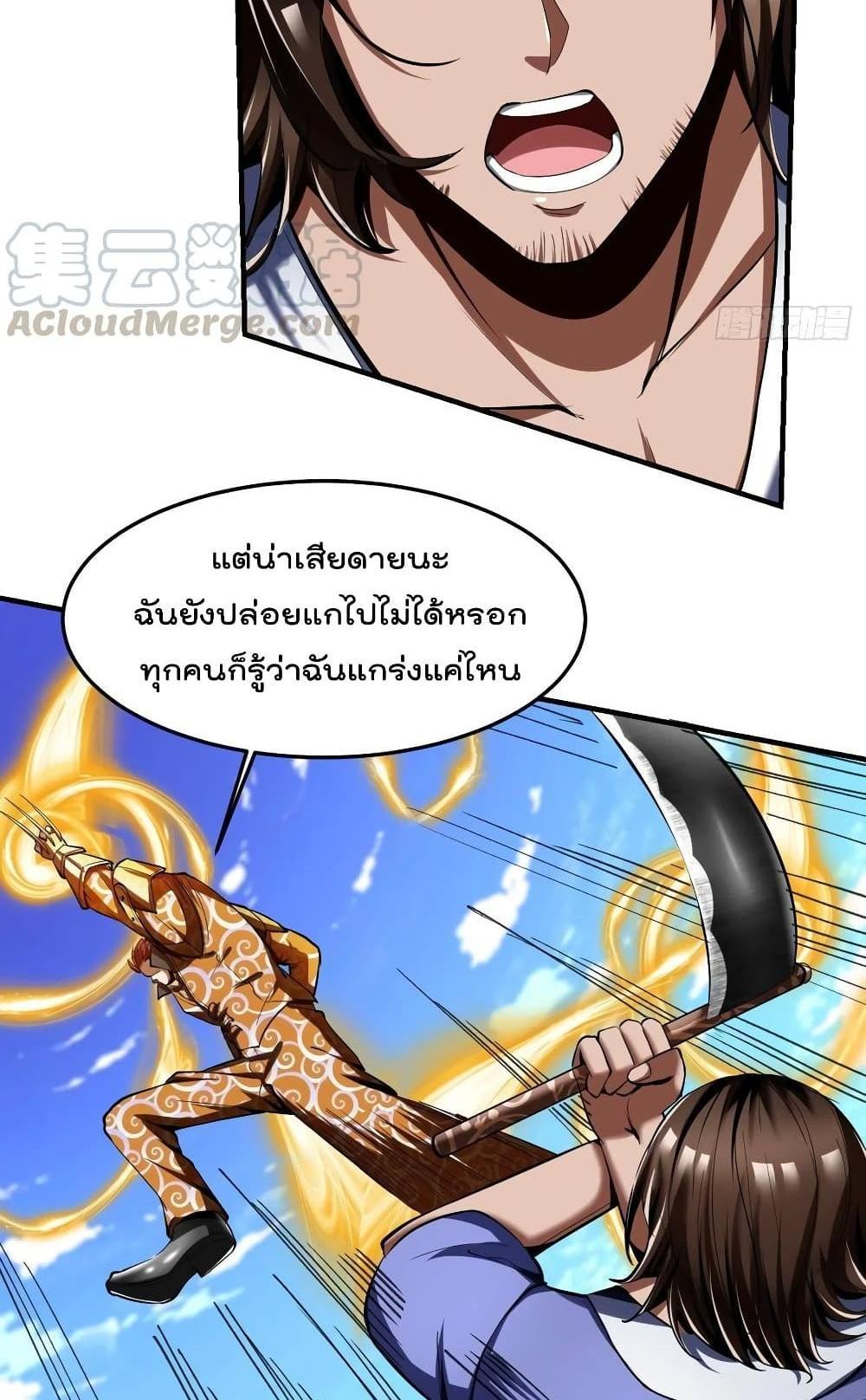 Villain Demon-in-law แปลไทย