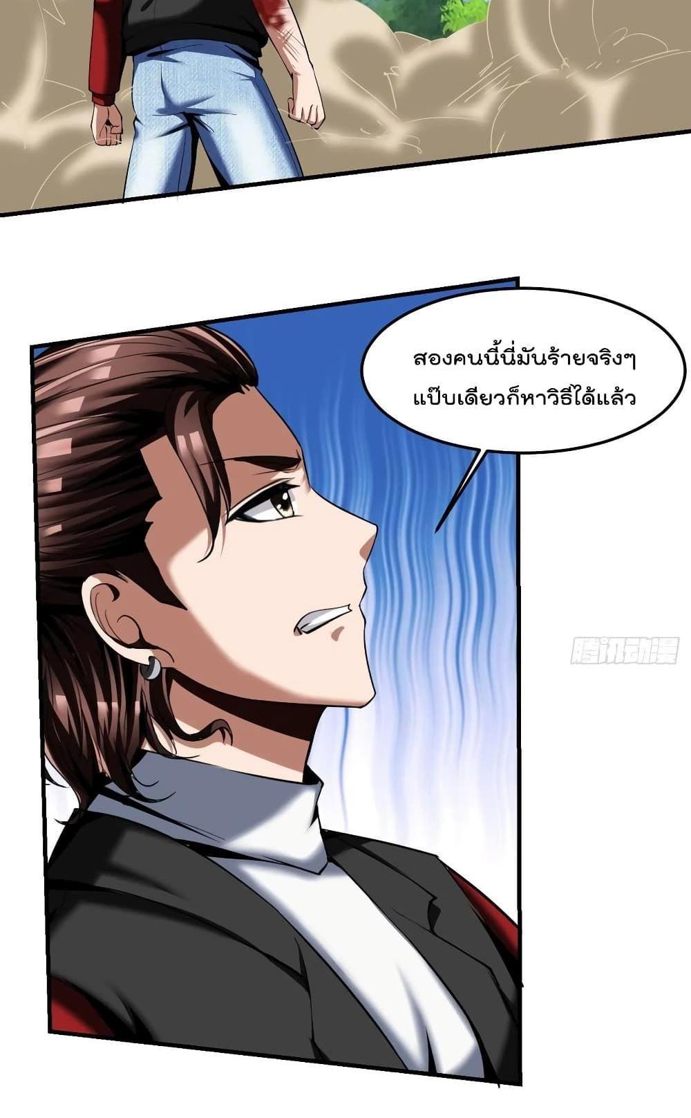 Villain Demon-in-law แปลไทย