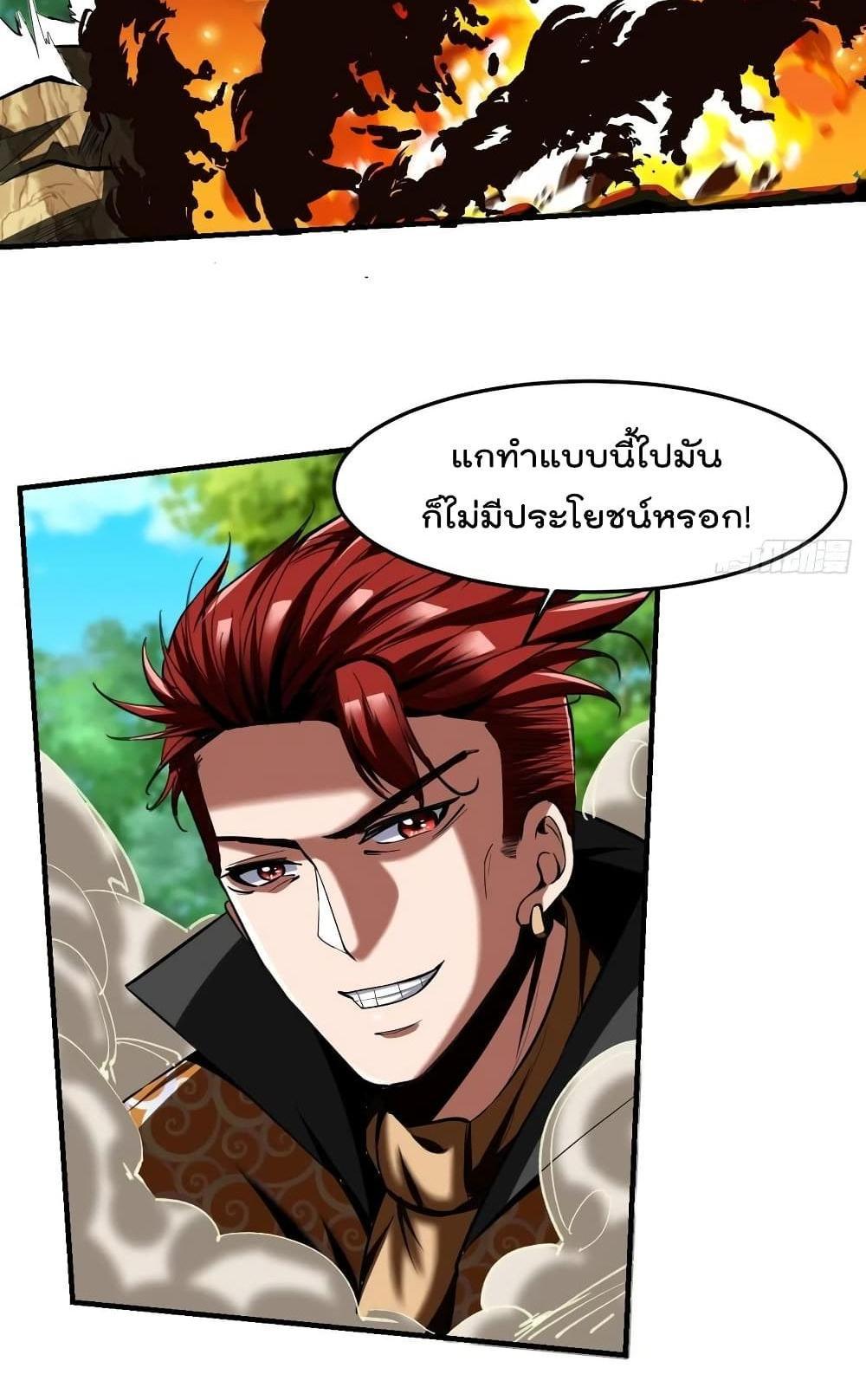 Villain Demon-in-law แปลไทย