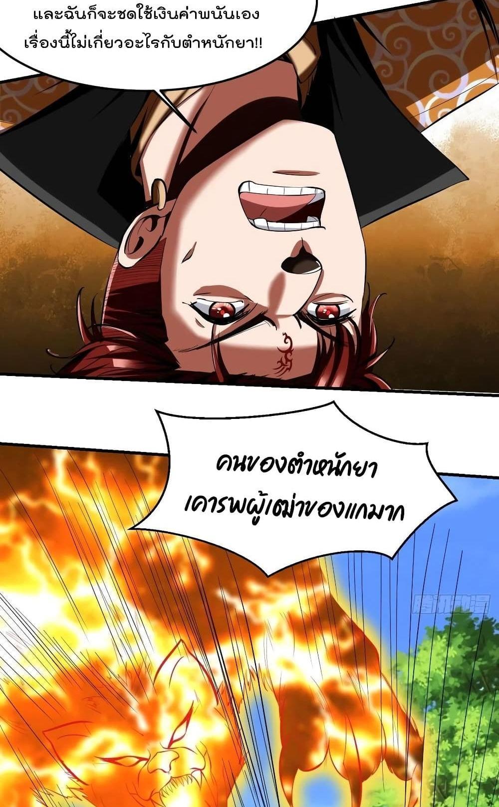 Villain Demon-in-law แปลไทย