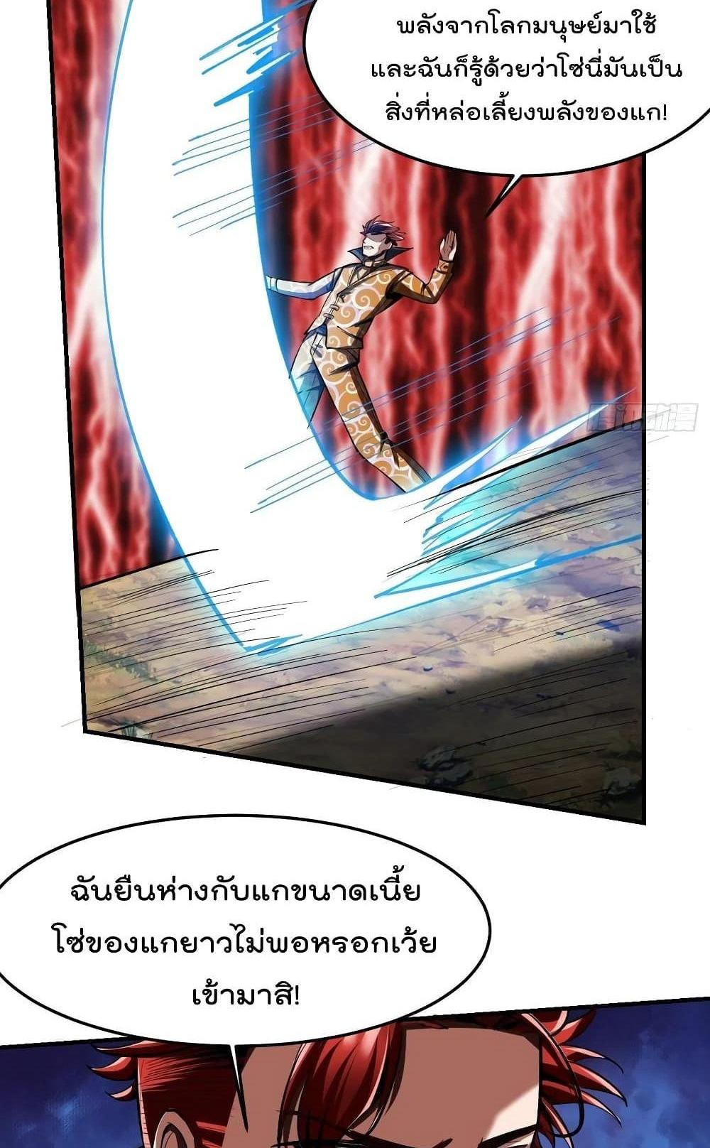 Villain Demon-in-law แปลไทย