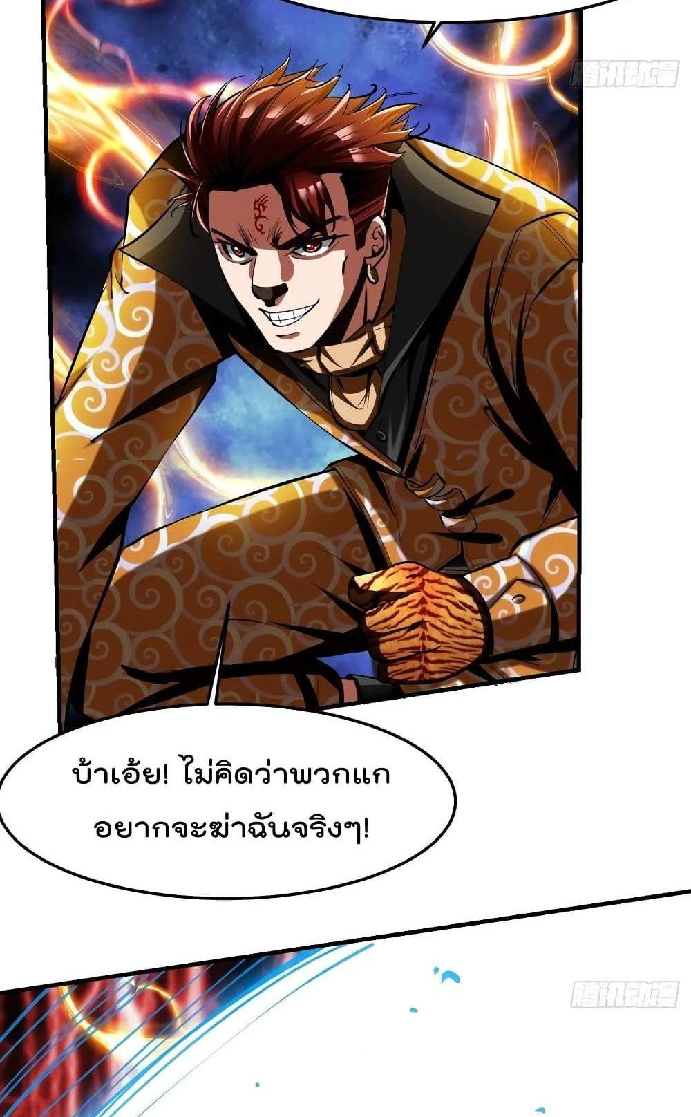 Villain Demon-in-law แปลไทย