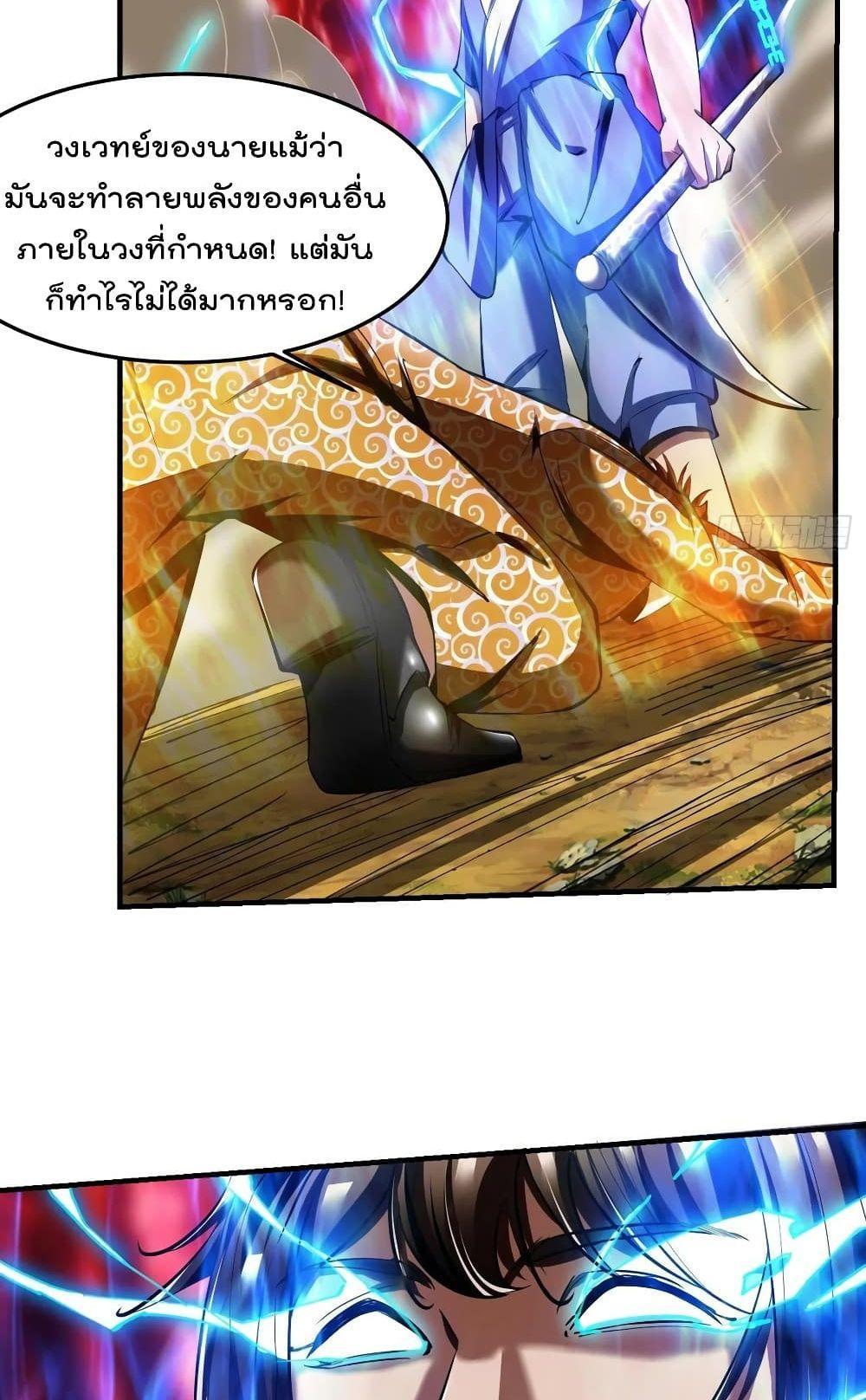 Villain Demon-in-law แปลไทย