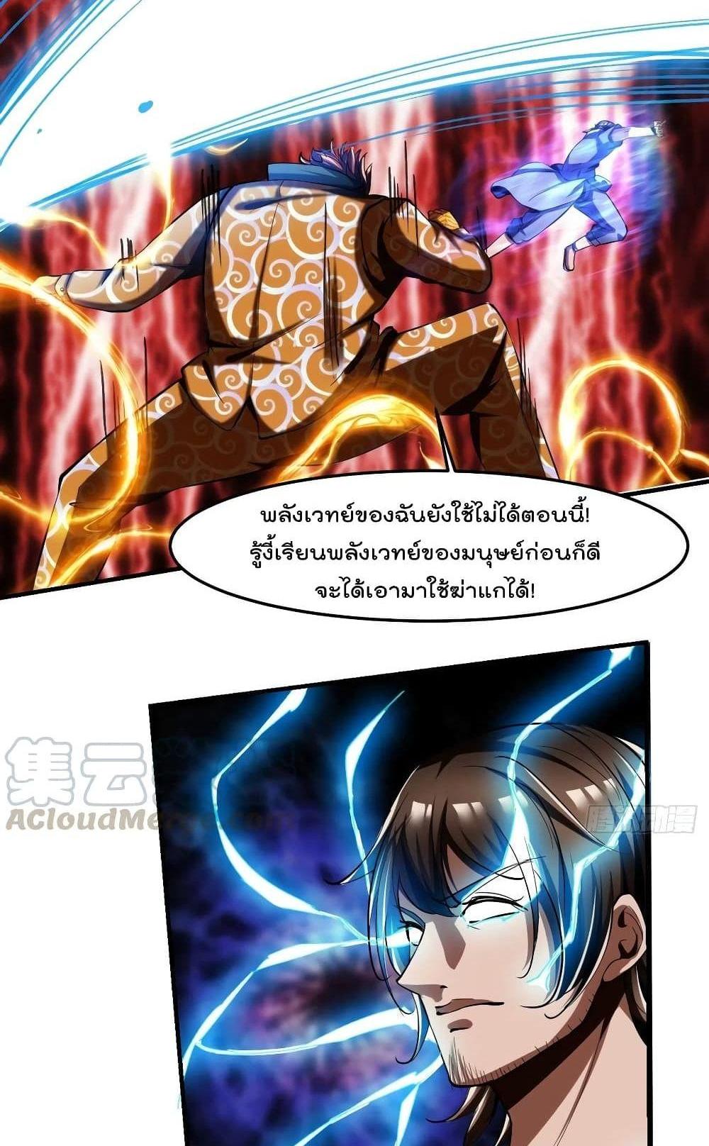 Villain Demon-in-law แปลไทย