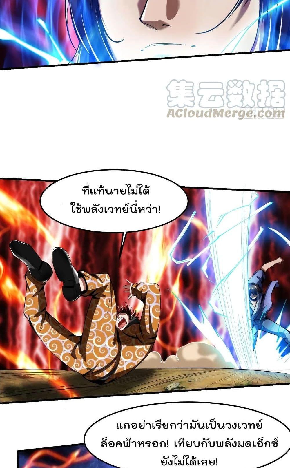 Villain Demon-in-law แปลไทย