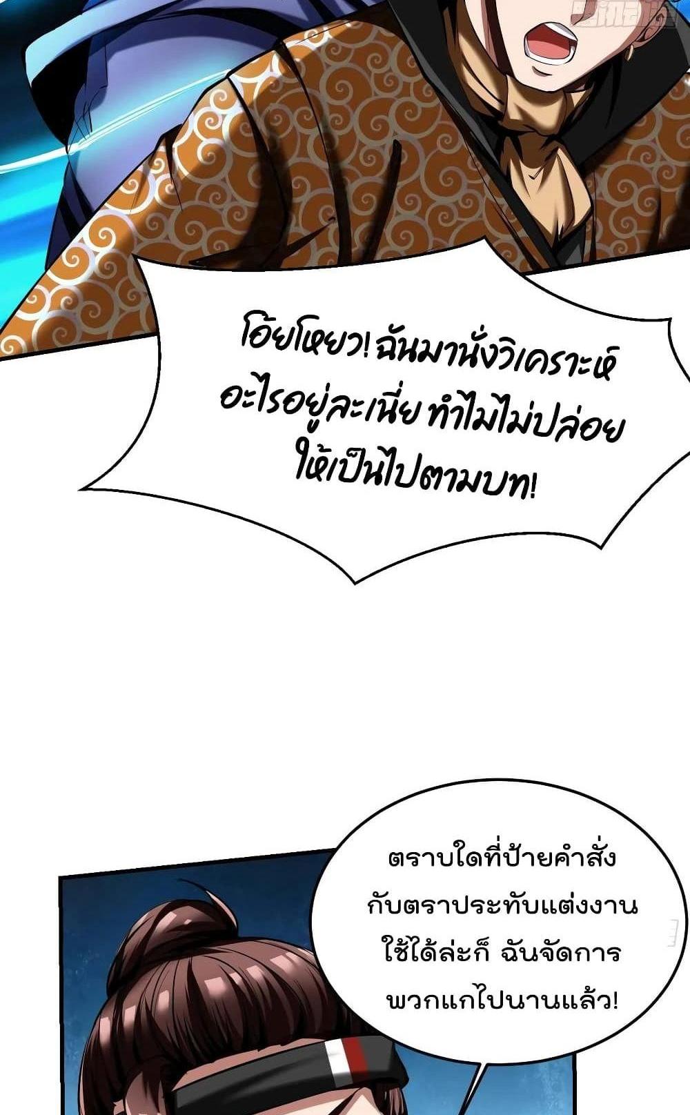 Villain Demon-in-law แปลไทย