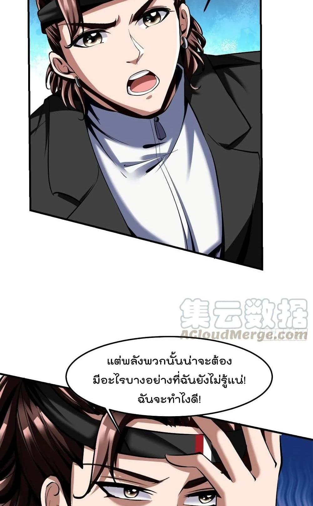 Villain Demon-in-law แปลไทย