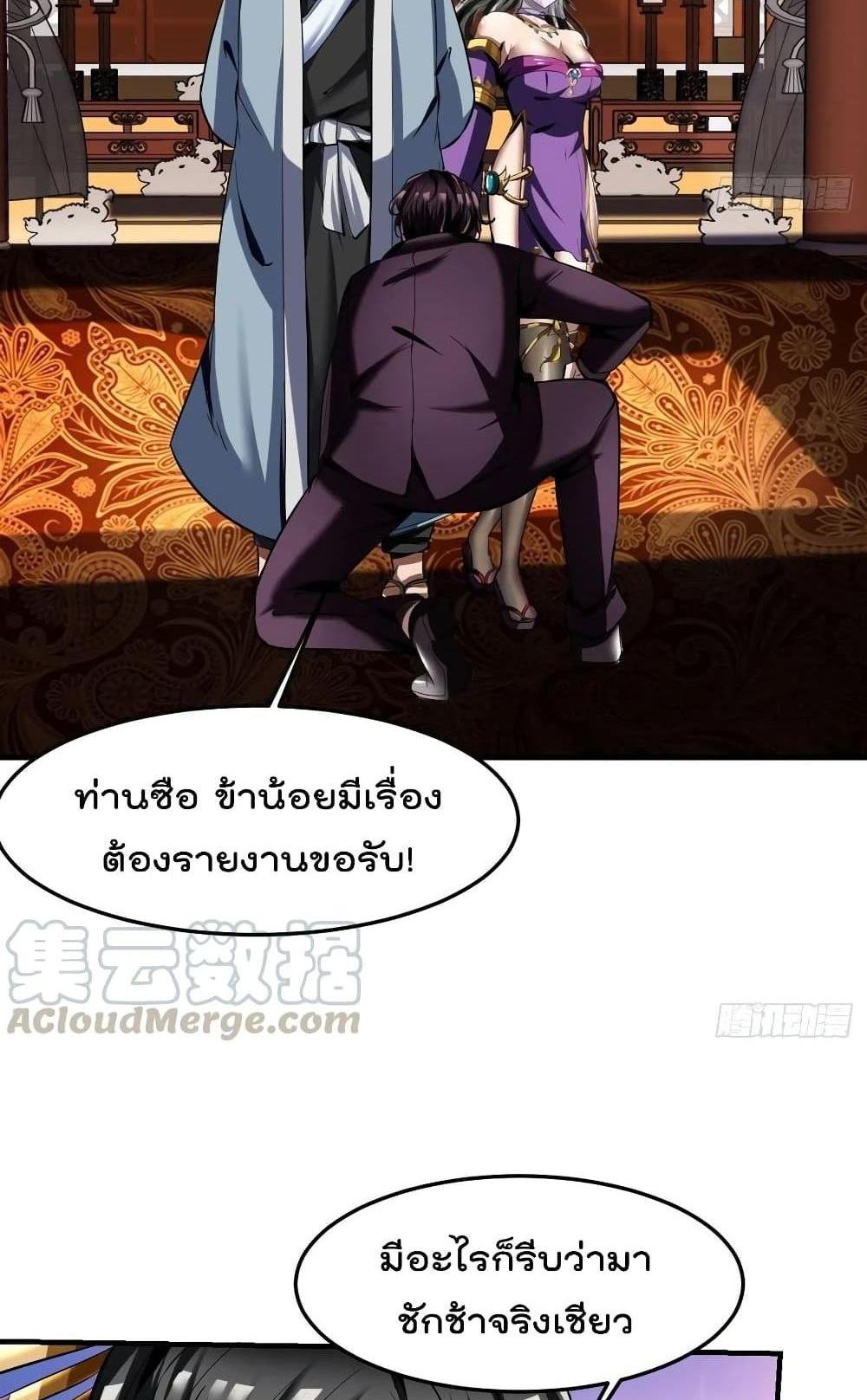 Villain Demon-in-law แปลไทย