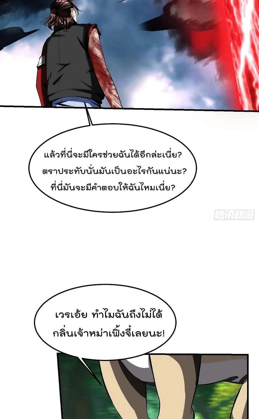 Villain Demon-in-law แปลไทย