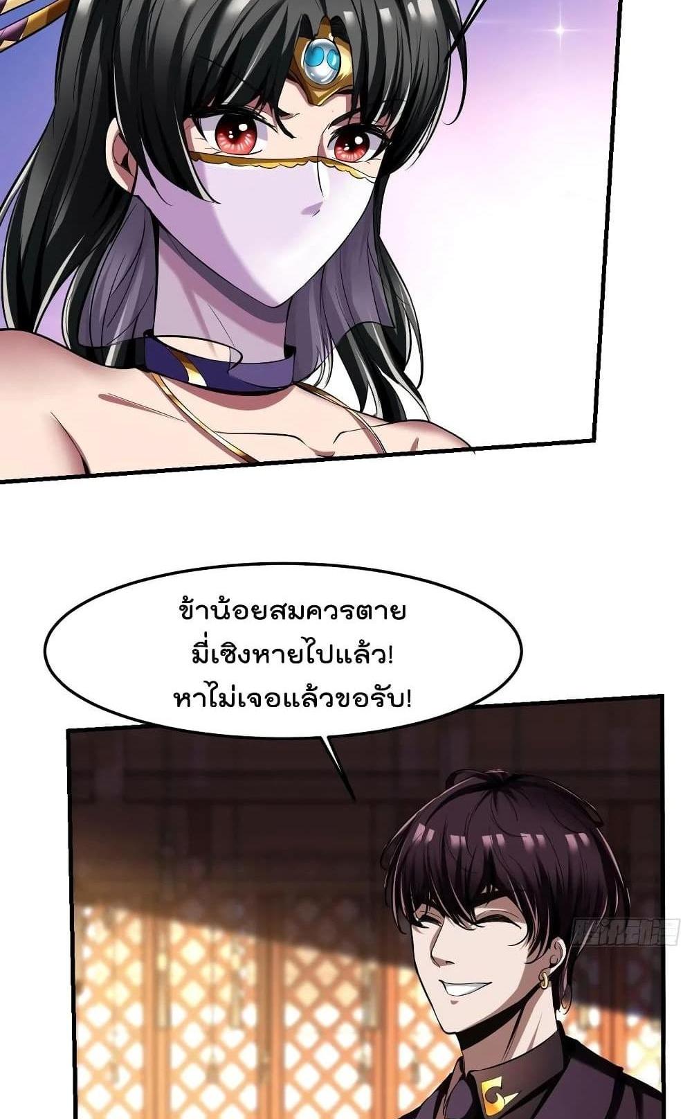 Villain Demon-in-law แปลไทย