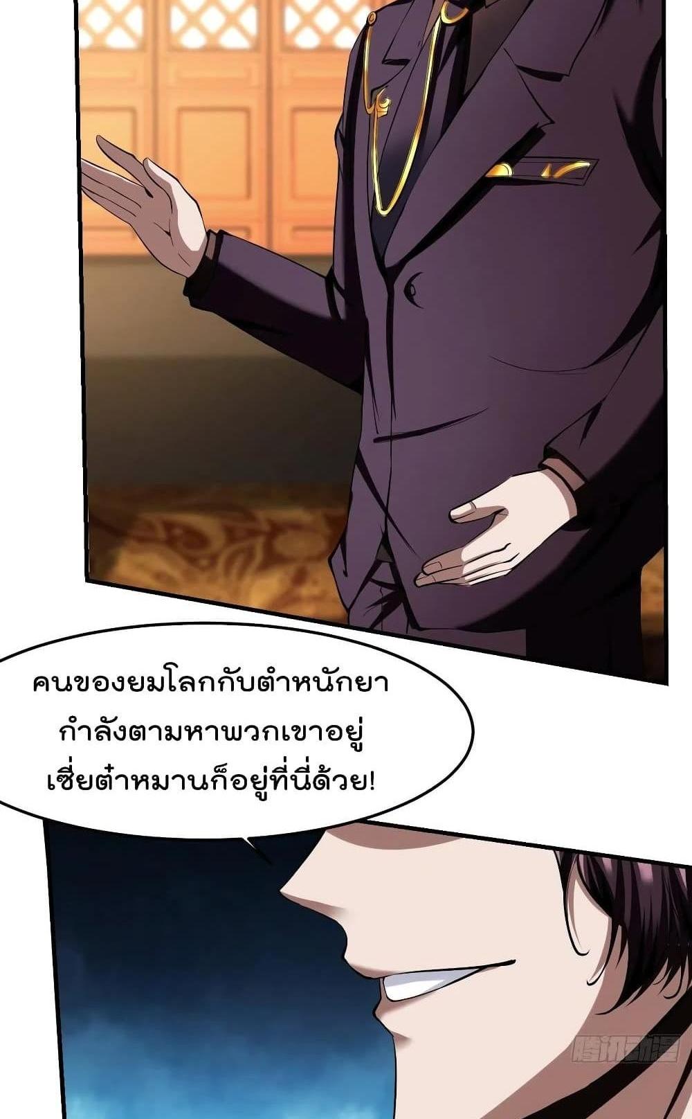 Villain Demon-in-law แปลไทย