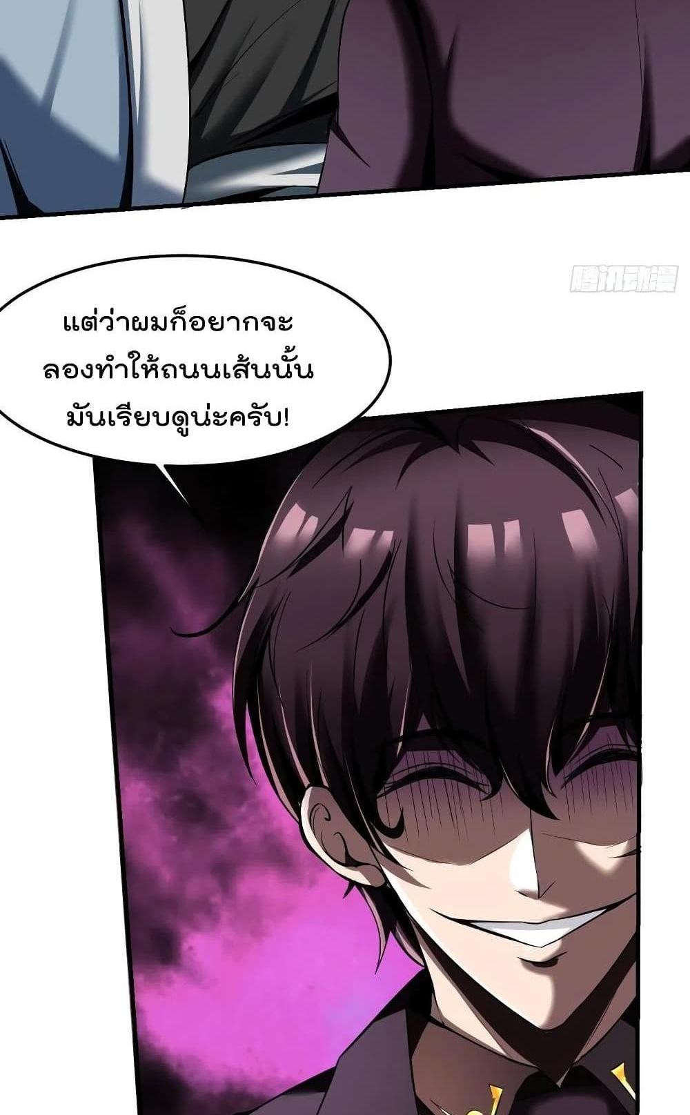 Villain Demon-in-law แปลไทย