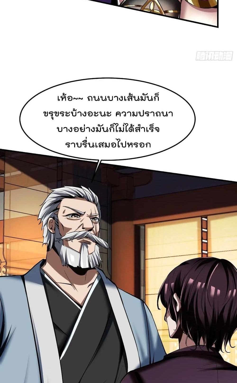 Villain Demon-in-law แปลไทย