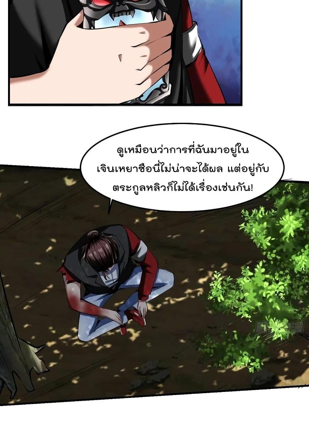 Villain Demon-in-law แปลไทย