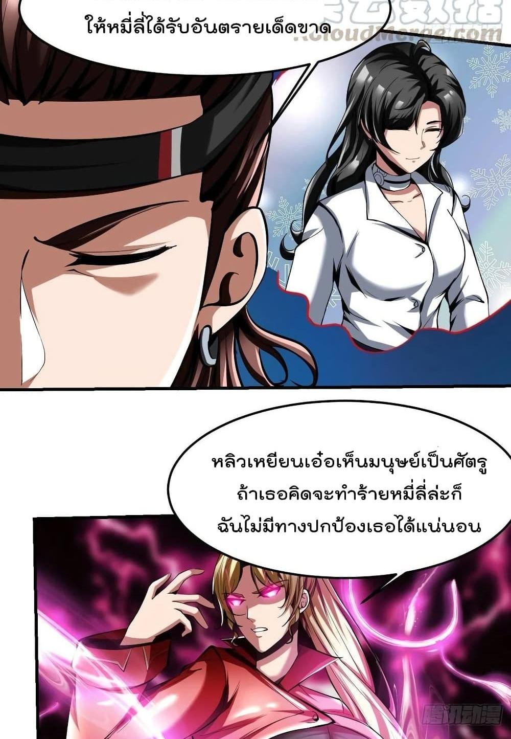 Villain Demon-in-law แปลไทย