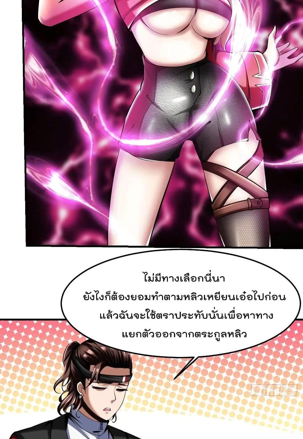 Villain Demon-in-law แปลไทย
