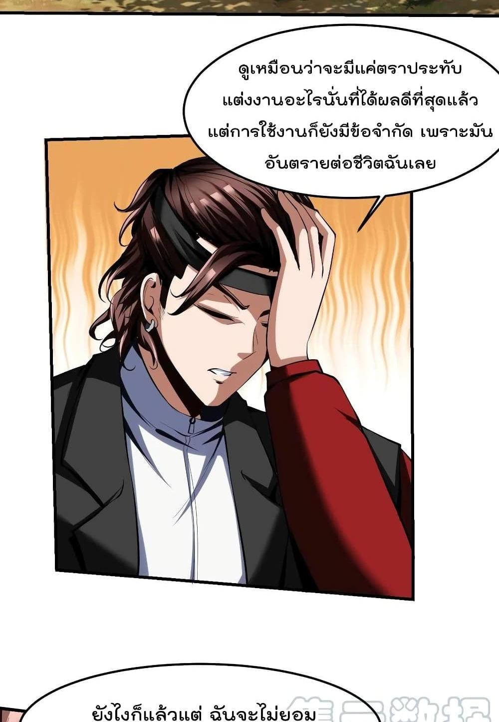 Villain Demon-in-law แปลไทย