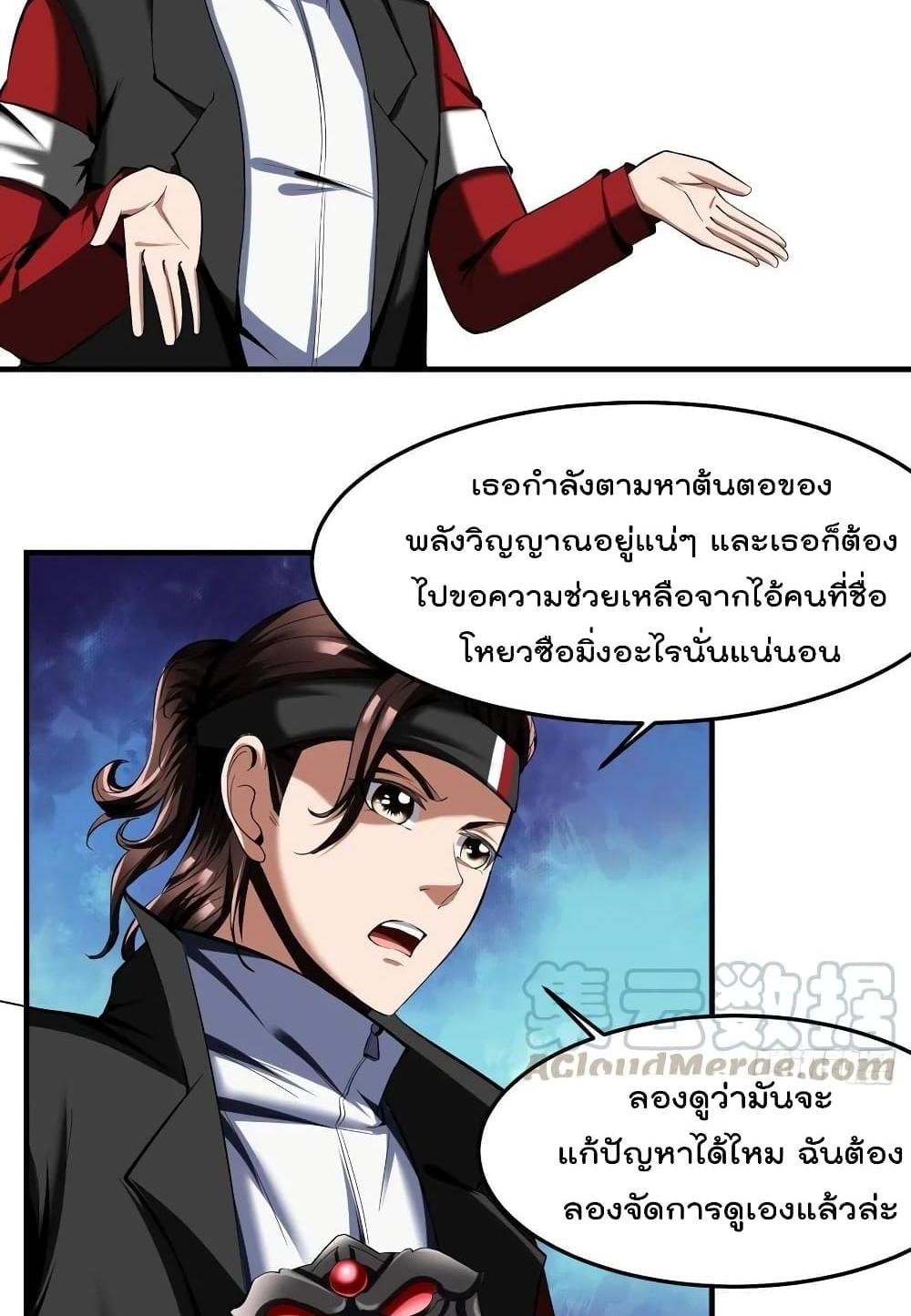 Villain Demon-in-law แปลไทย