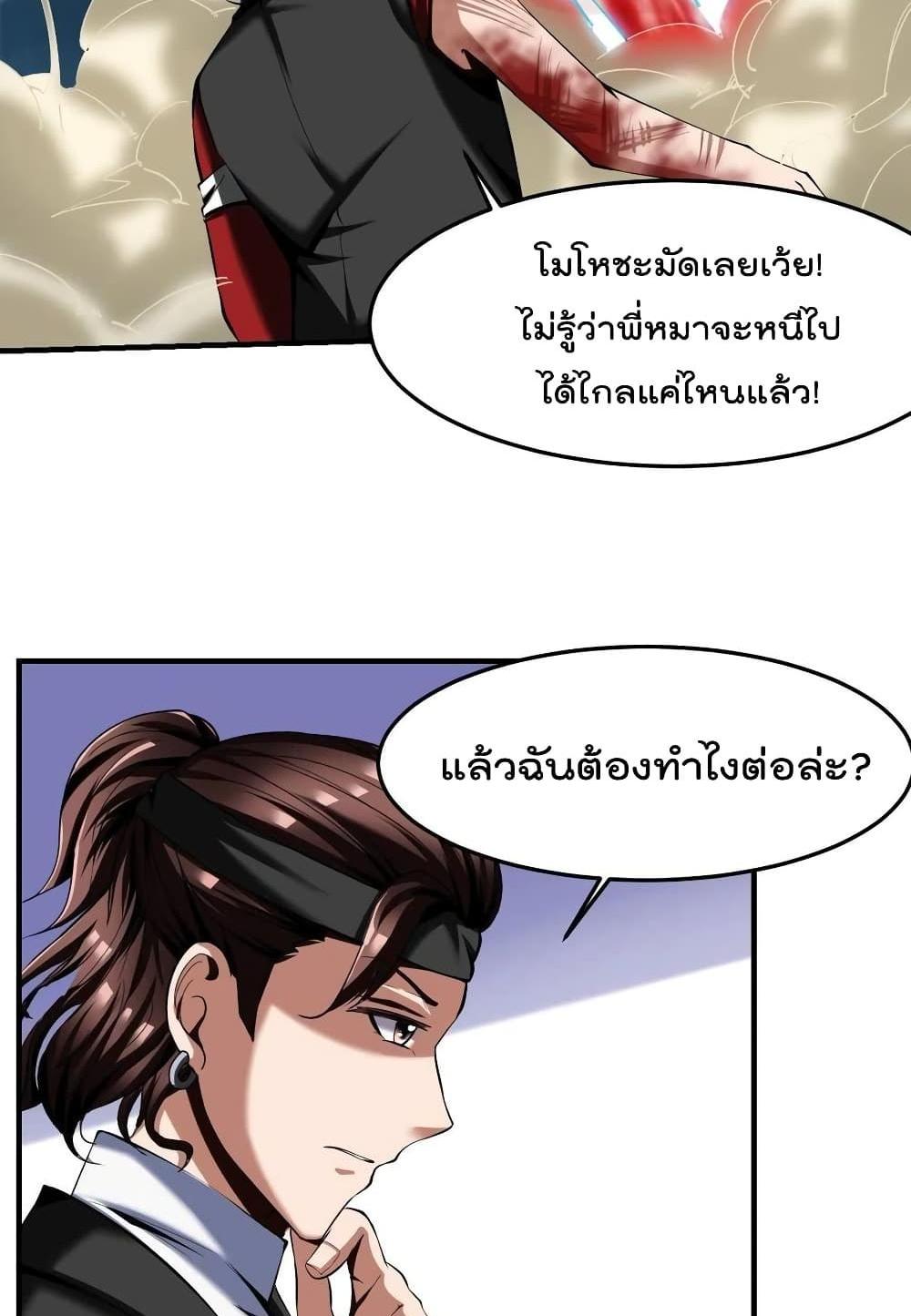 Villain Demon-in-law แปลไทย