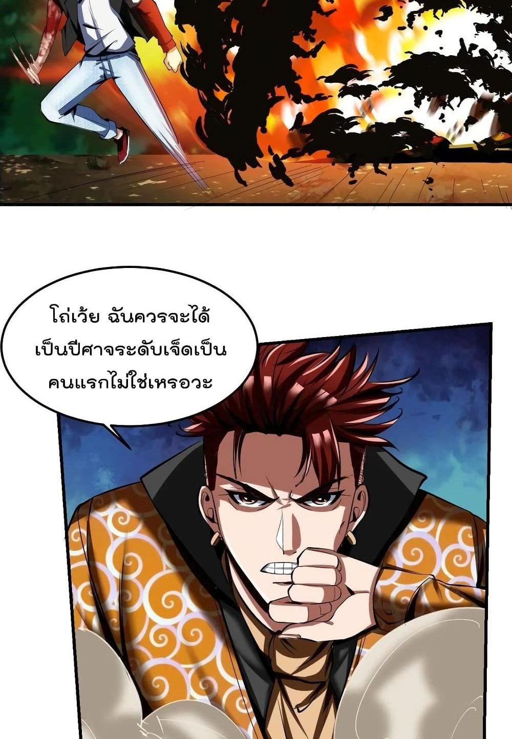 Villain Demon-in-law แปลไทย