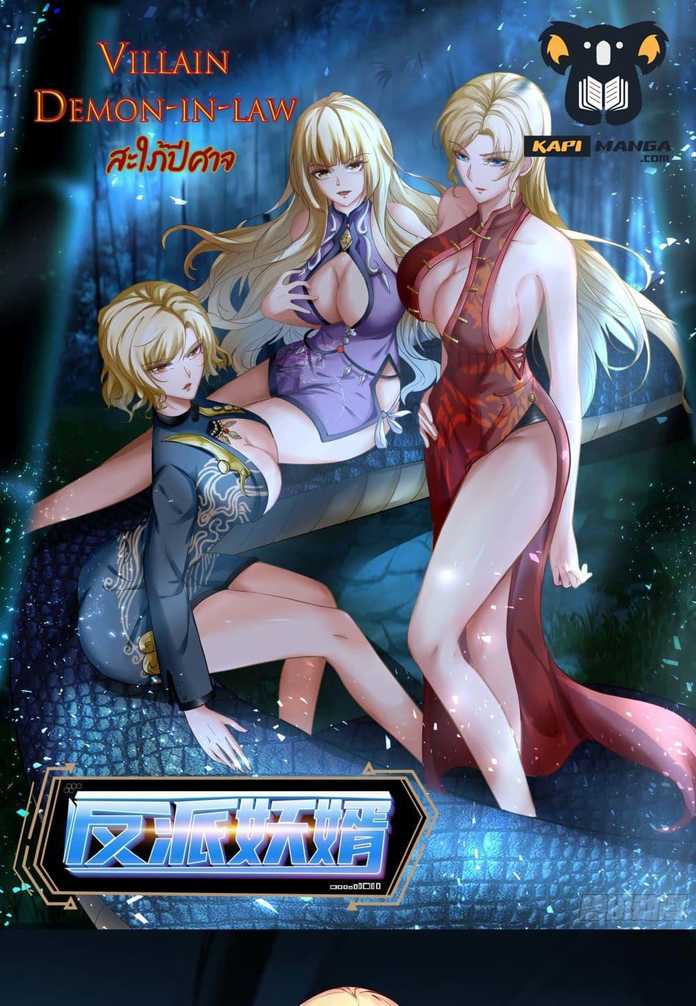 Villain Demon-in-law แปลไทย