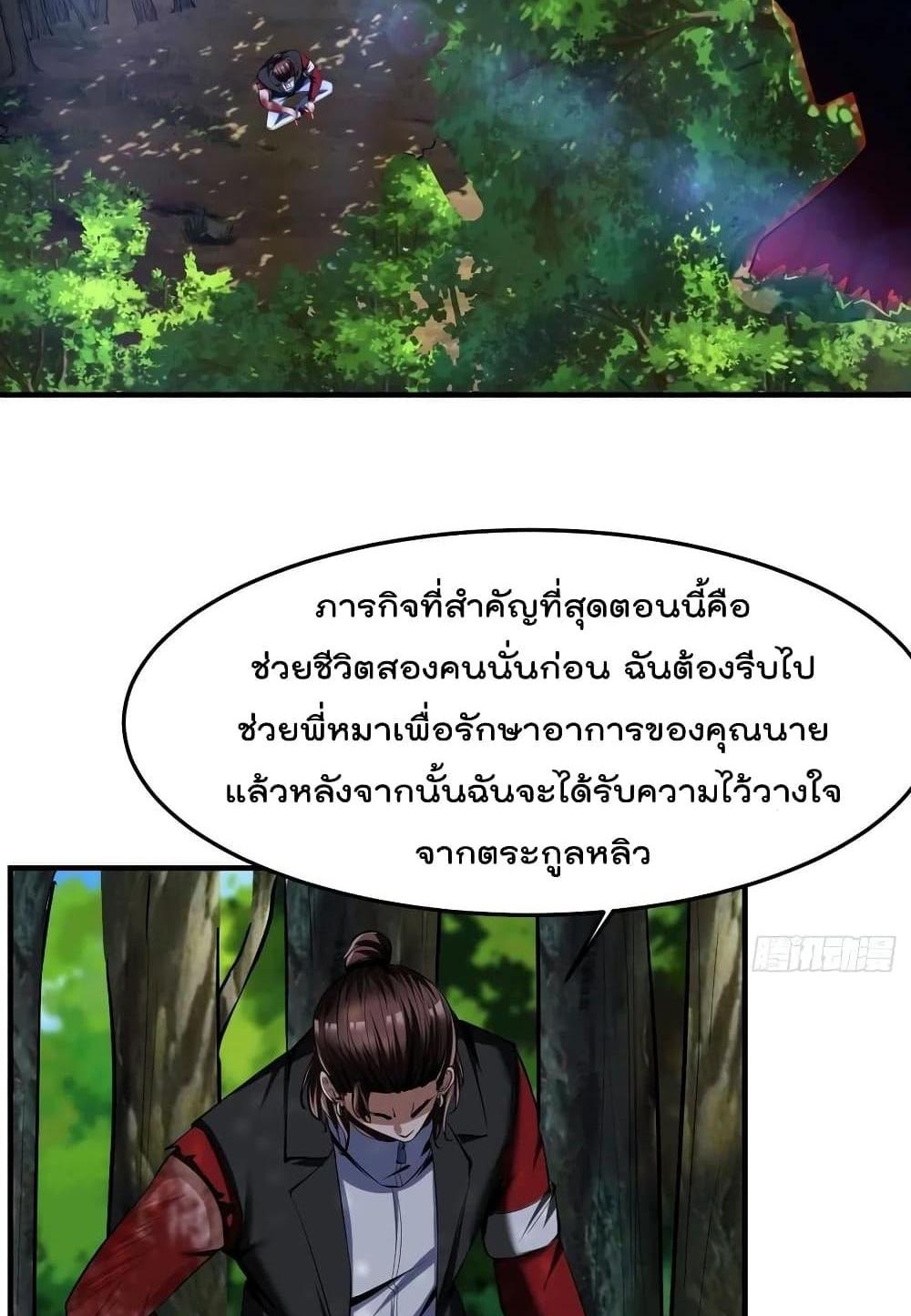 Villain Demon-in-law แปลไทย