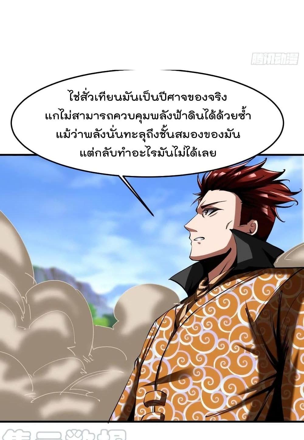 Villain Demon-in-law แปลไทย