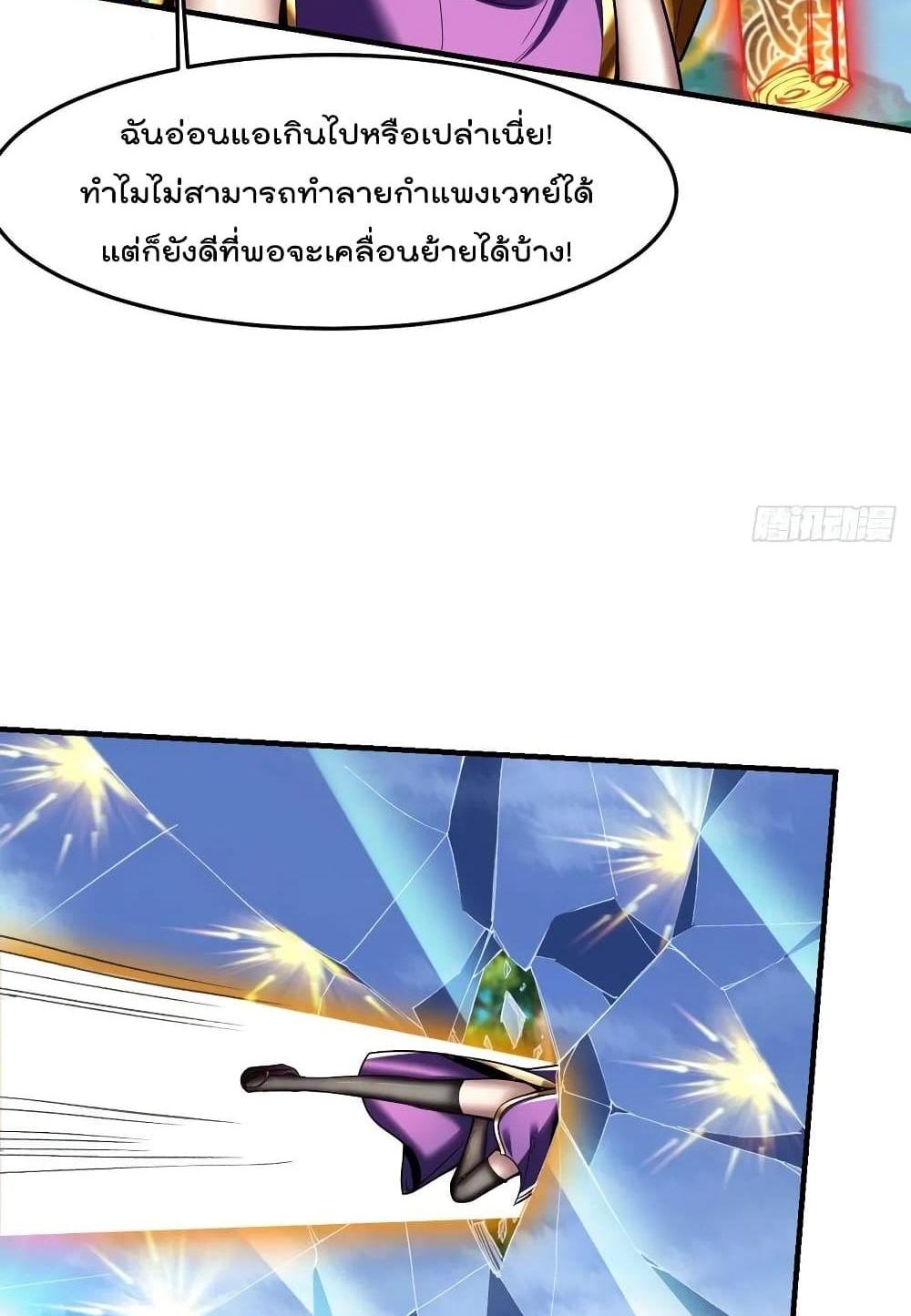 Villain Demon-in-law แปลไทย