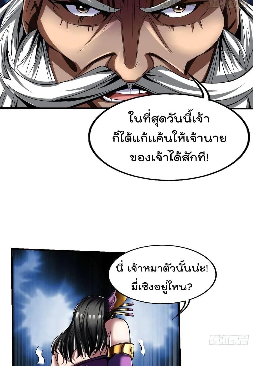 Villain Demon-in-law แปลไทย