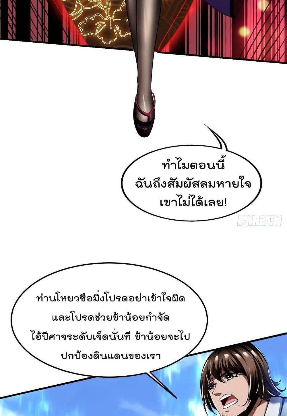 Villain Demon-in-law แปลไทย