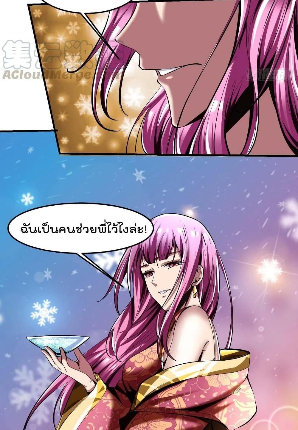 Villain Demon-in-law แปลไทย