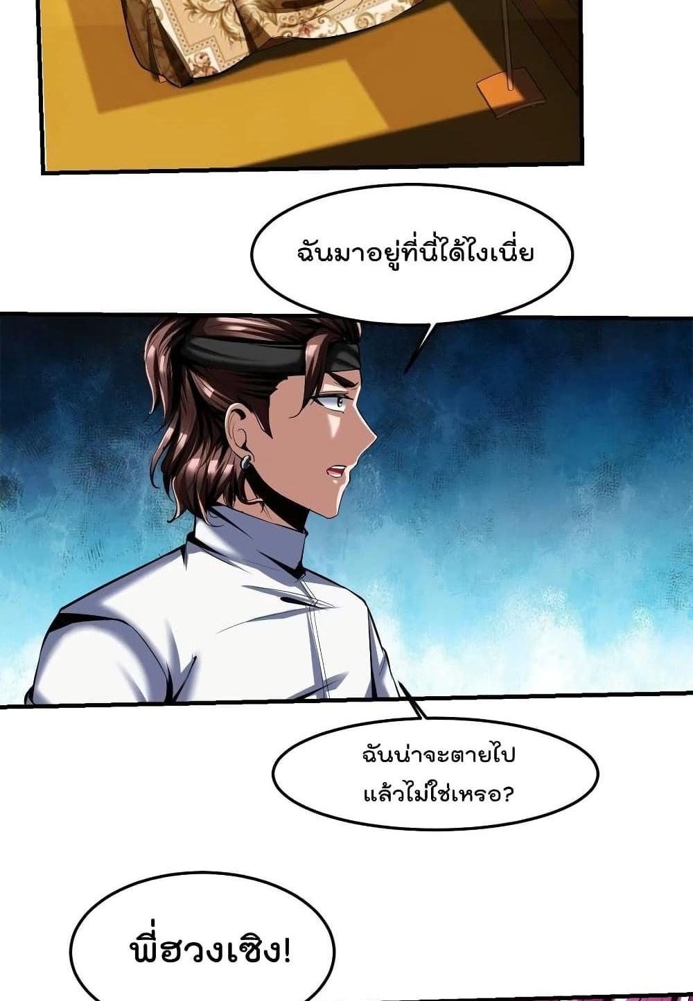 Villain Demon-in-law แปลไทย