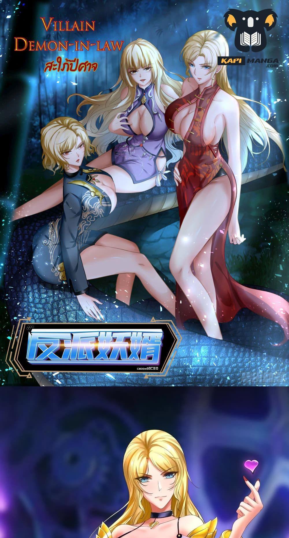 Villain Demon-in-law แปลไทย