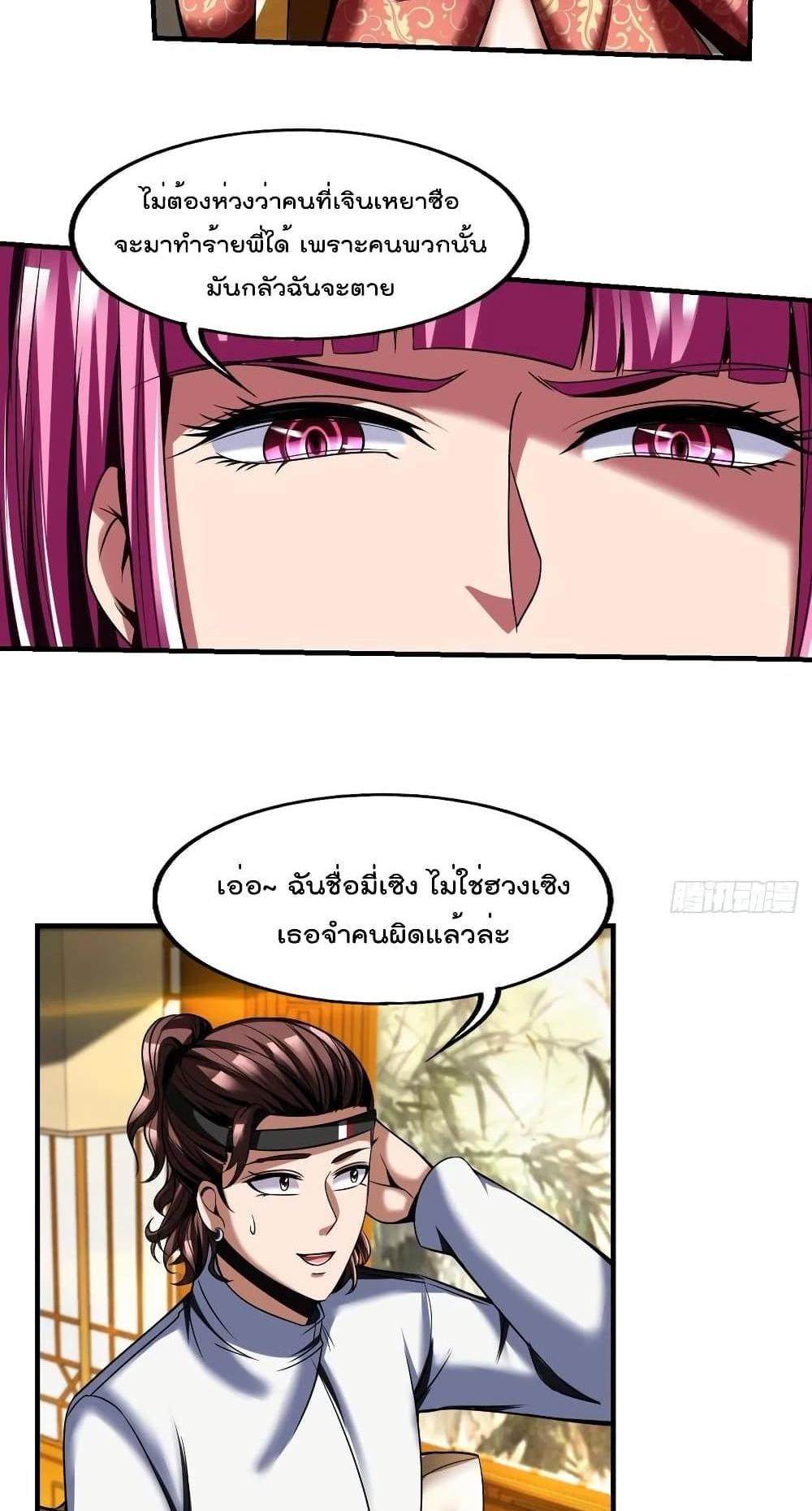 Villain Demon-in-law แปลไทย