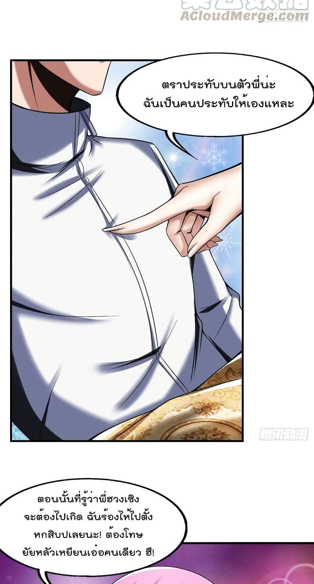 Villain Demon-in-law แปลไทย