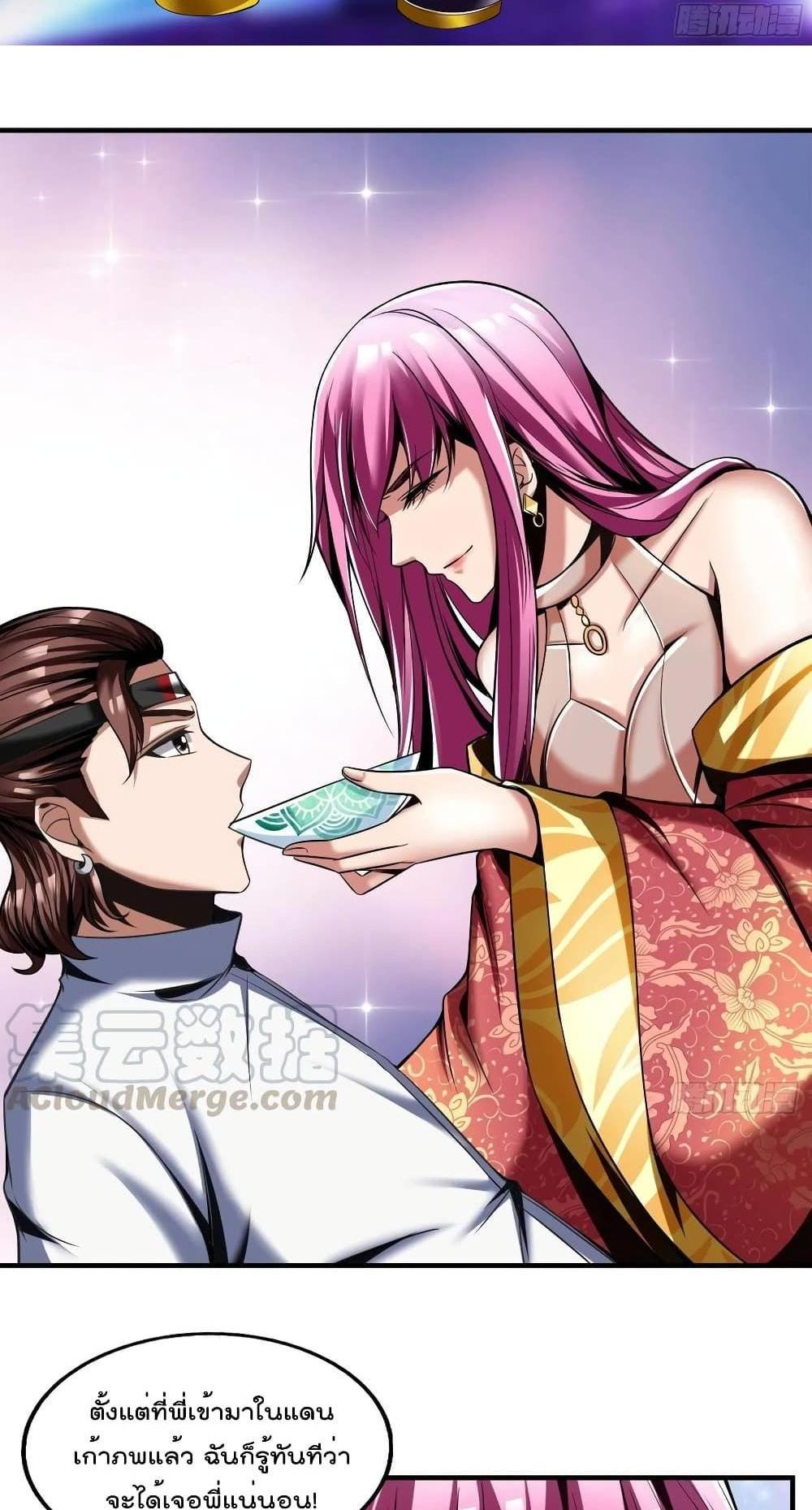 Villain Demon-in-law แปลไทย