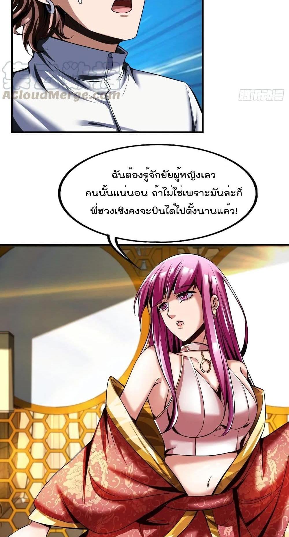 Villain Demon-in-law แปลไทย