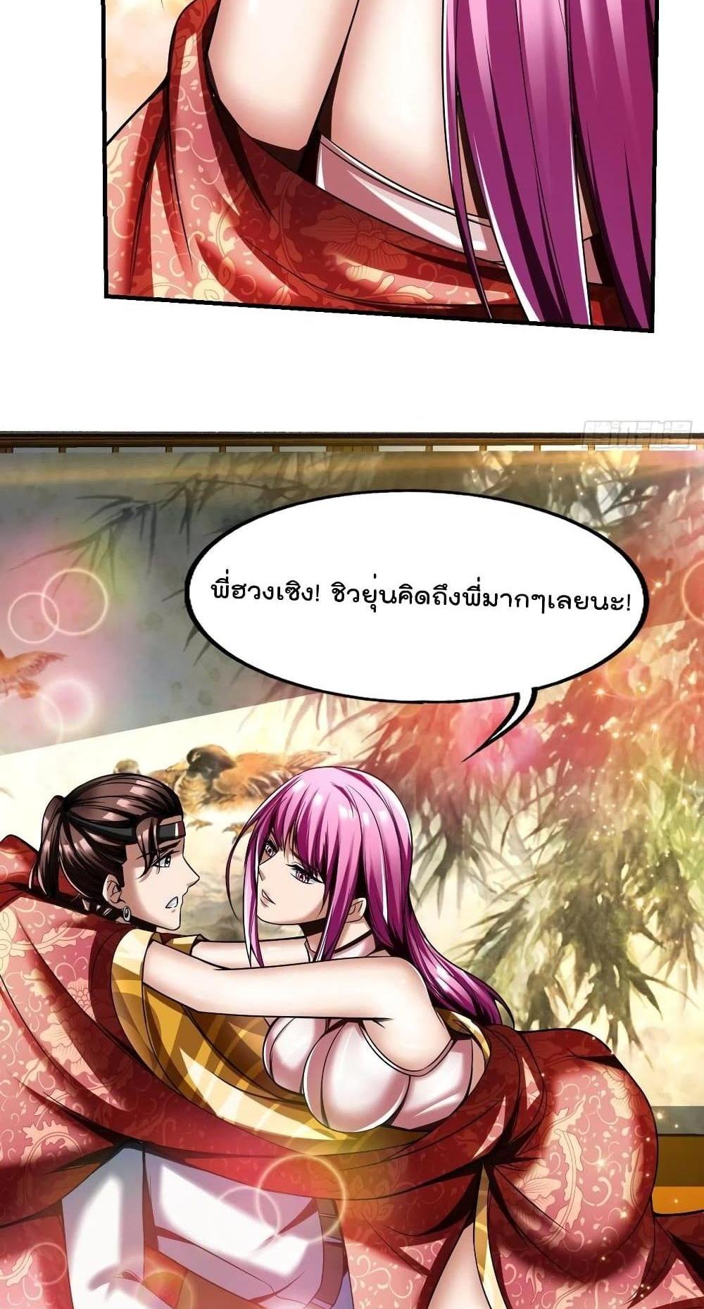 Villain Demon-in-law แปลไทย