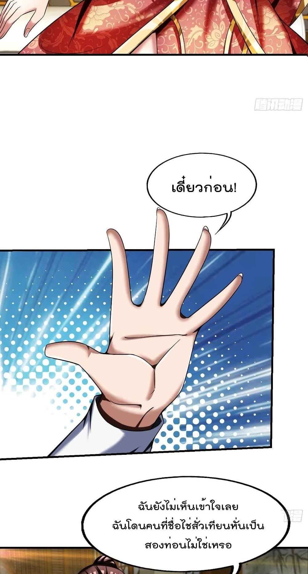 Villain Demon-in-law แปลไทย
