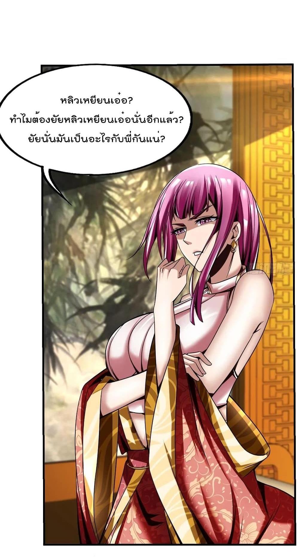 Villain Demon-in-law แปลไทย