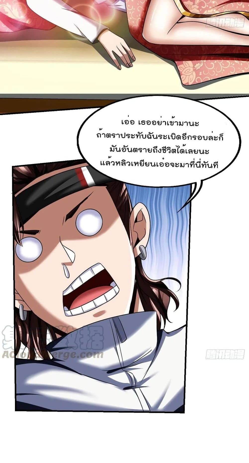 Villain Demon-in-law แปลไทย