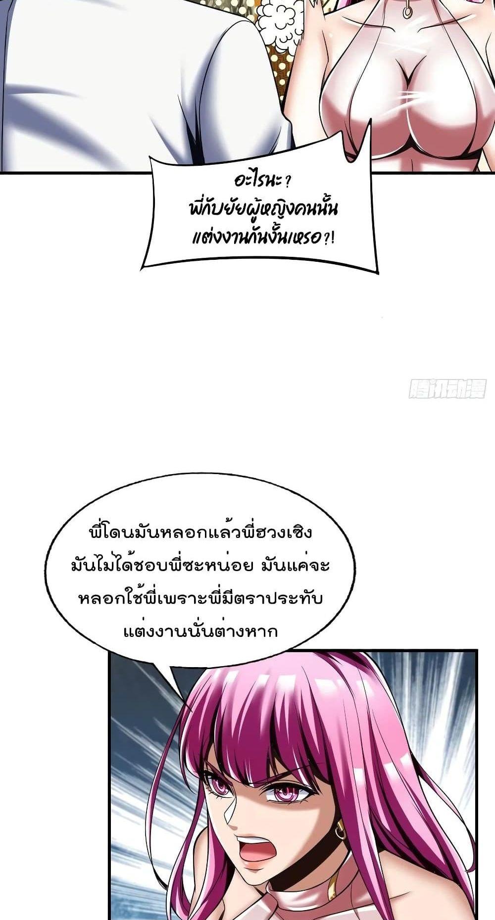 Villain Demon-in-law แปลไทย