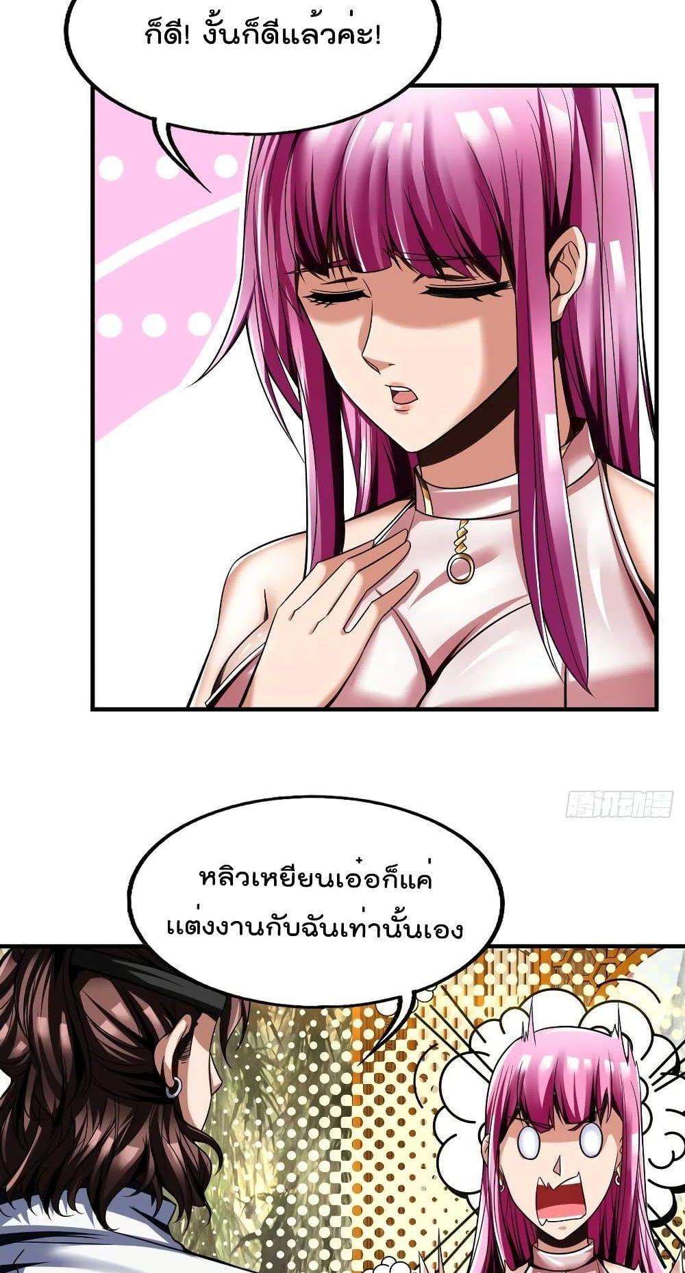 Villain Demon-in-law แปลไทย