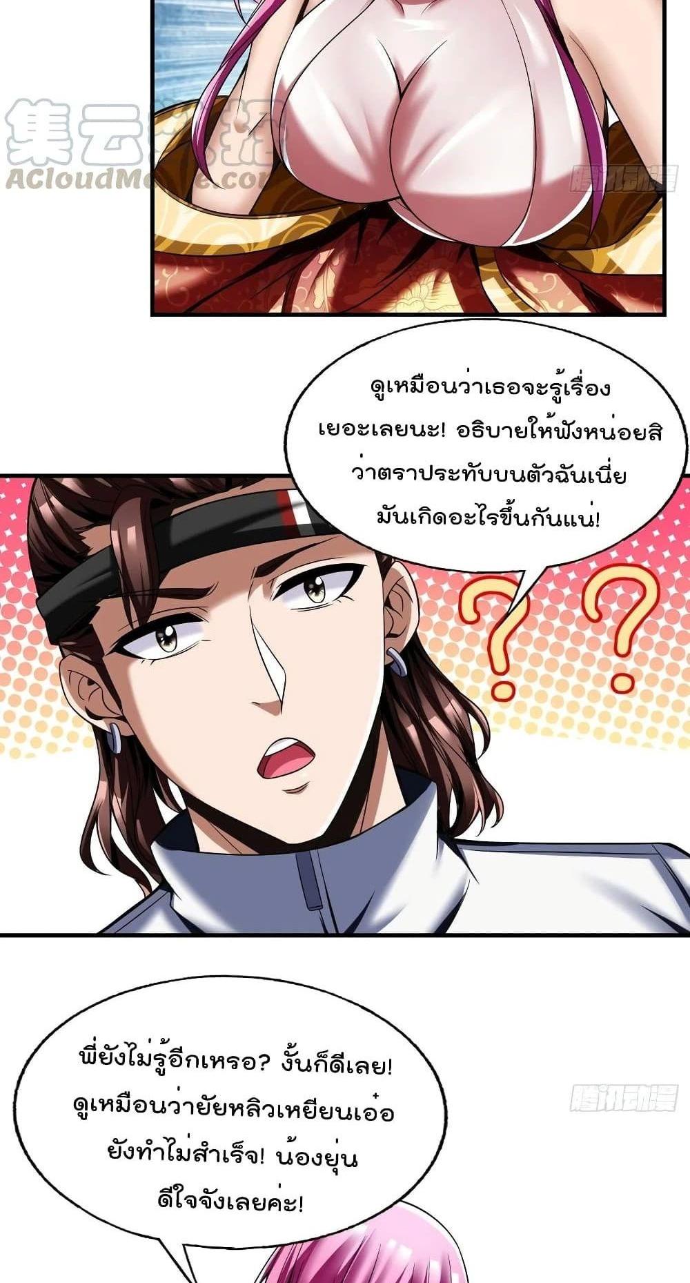 Villain Demon-in-law แปลไทย